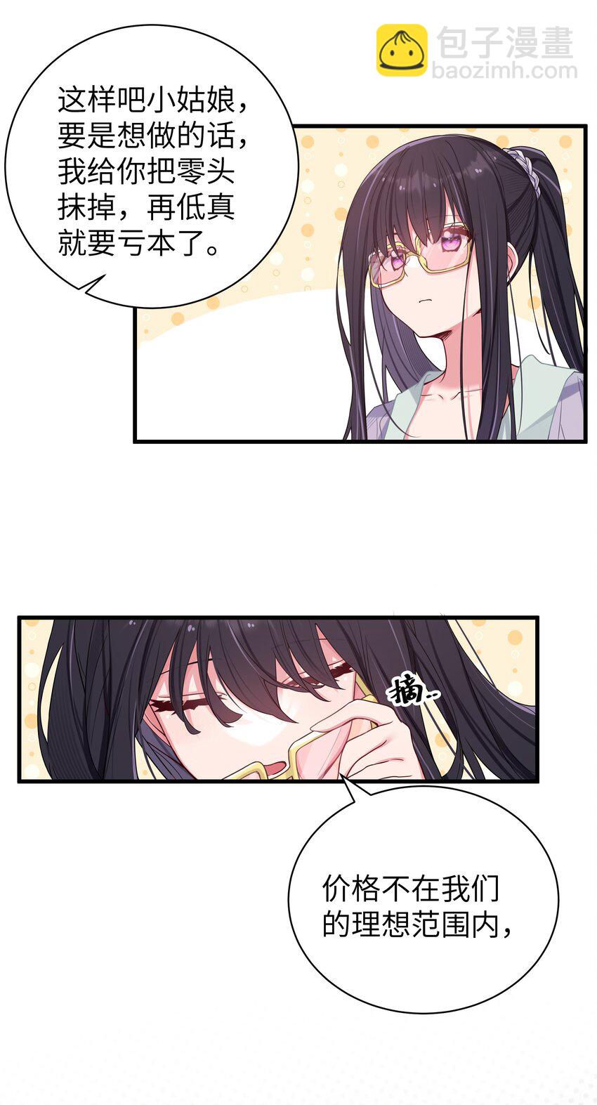 034 难道我有正宫之相？【内含福利活动】(1/2)-第37话