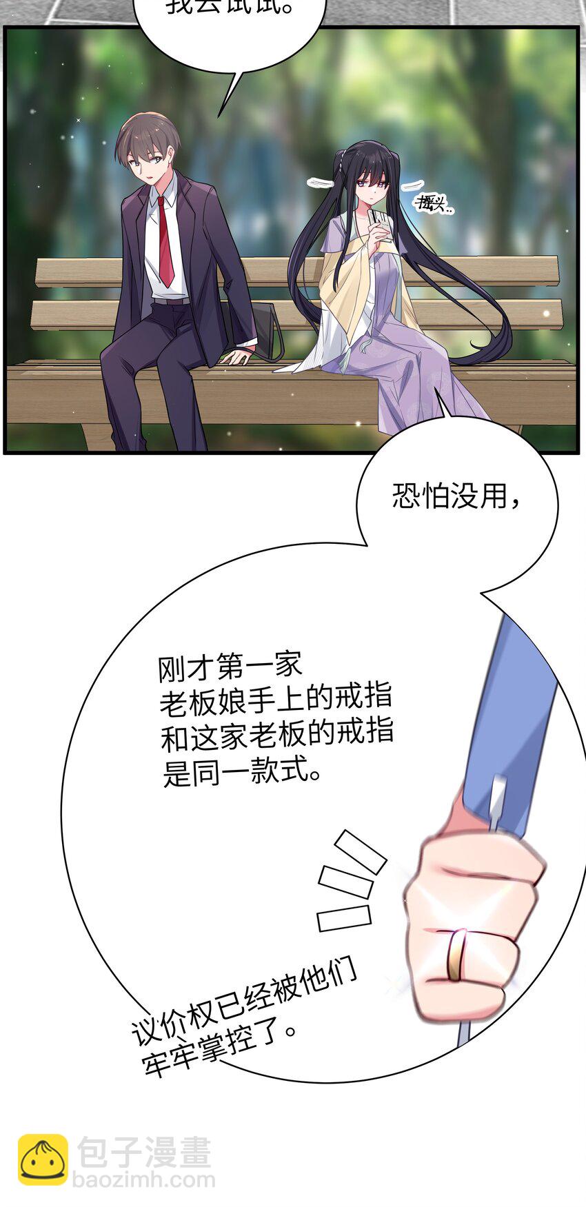 034 难道我有正宫之相？【内含福利活动】(1/2)-第37话