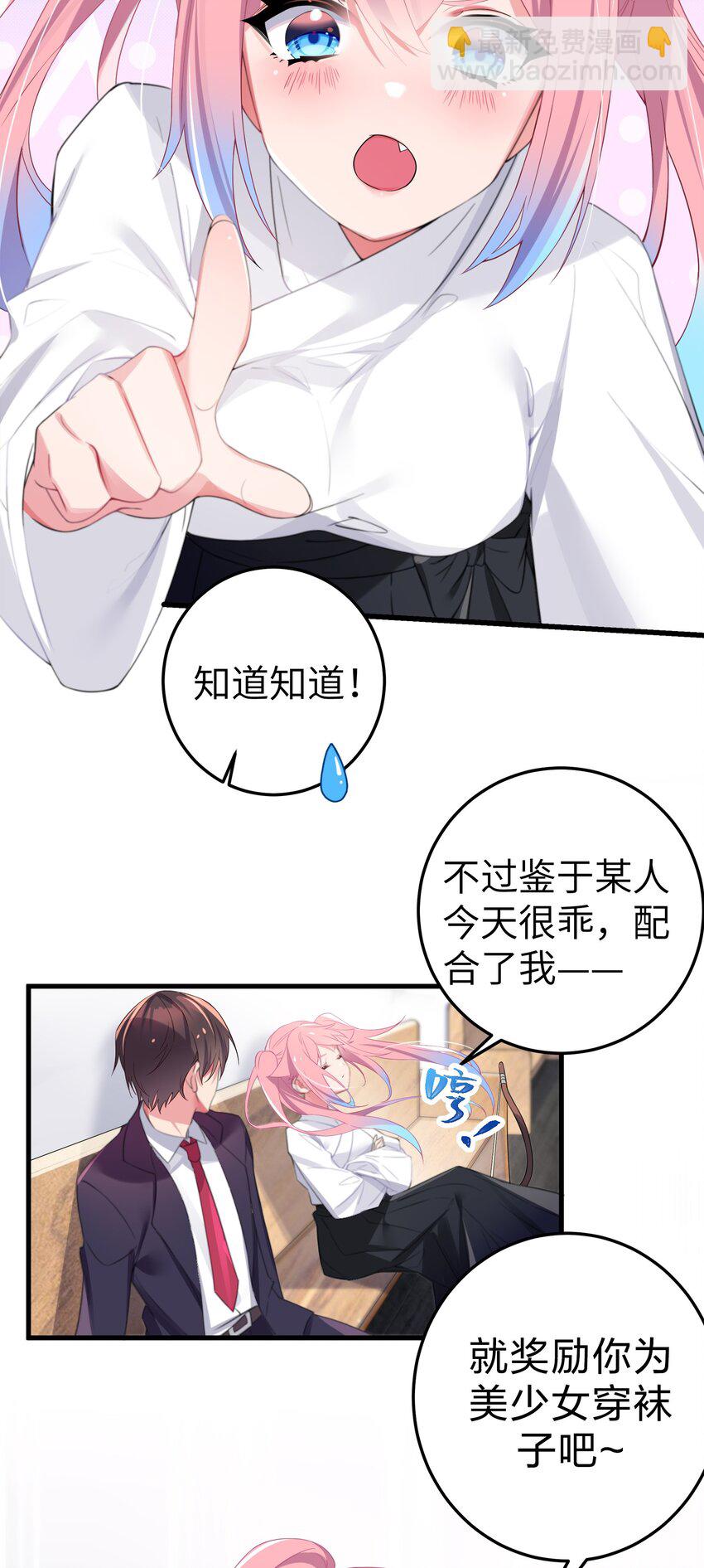 004 奖励 是帮美少女穿袜子哦~(1/2)-第5话