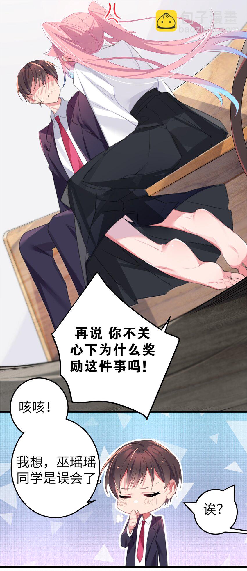 004 奖励 是帮美少女穿袜子哦~(1/2)-第5话