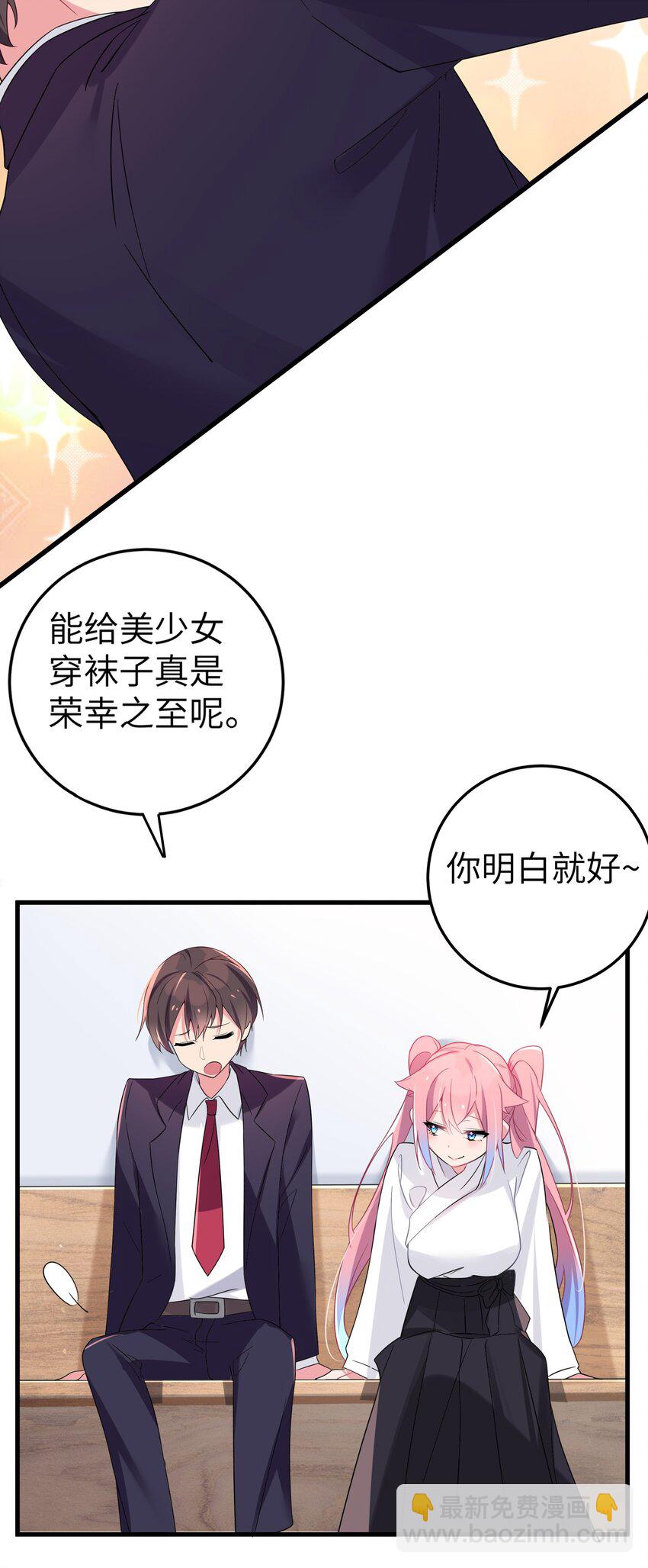 004 奖励 是帮美少女穿袜子哦~(1/2)-第5话