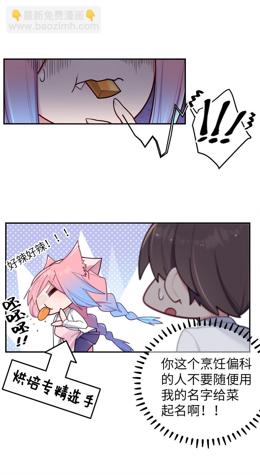 040 Mouth to mouth的投喂方式？！(1/2)-第43话