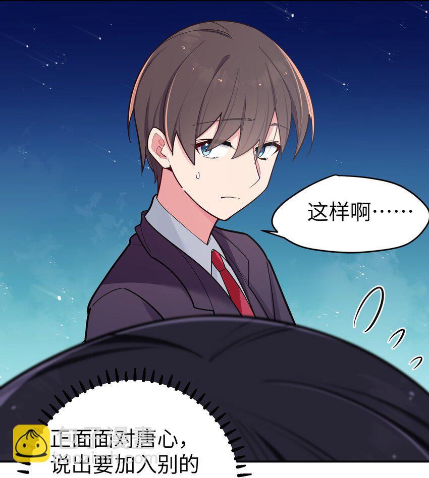 042 学姐原来是天然呆？(1/2)-第45话