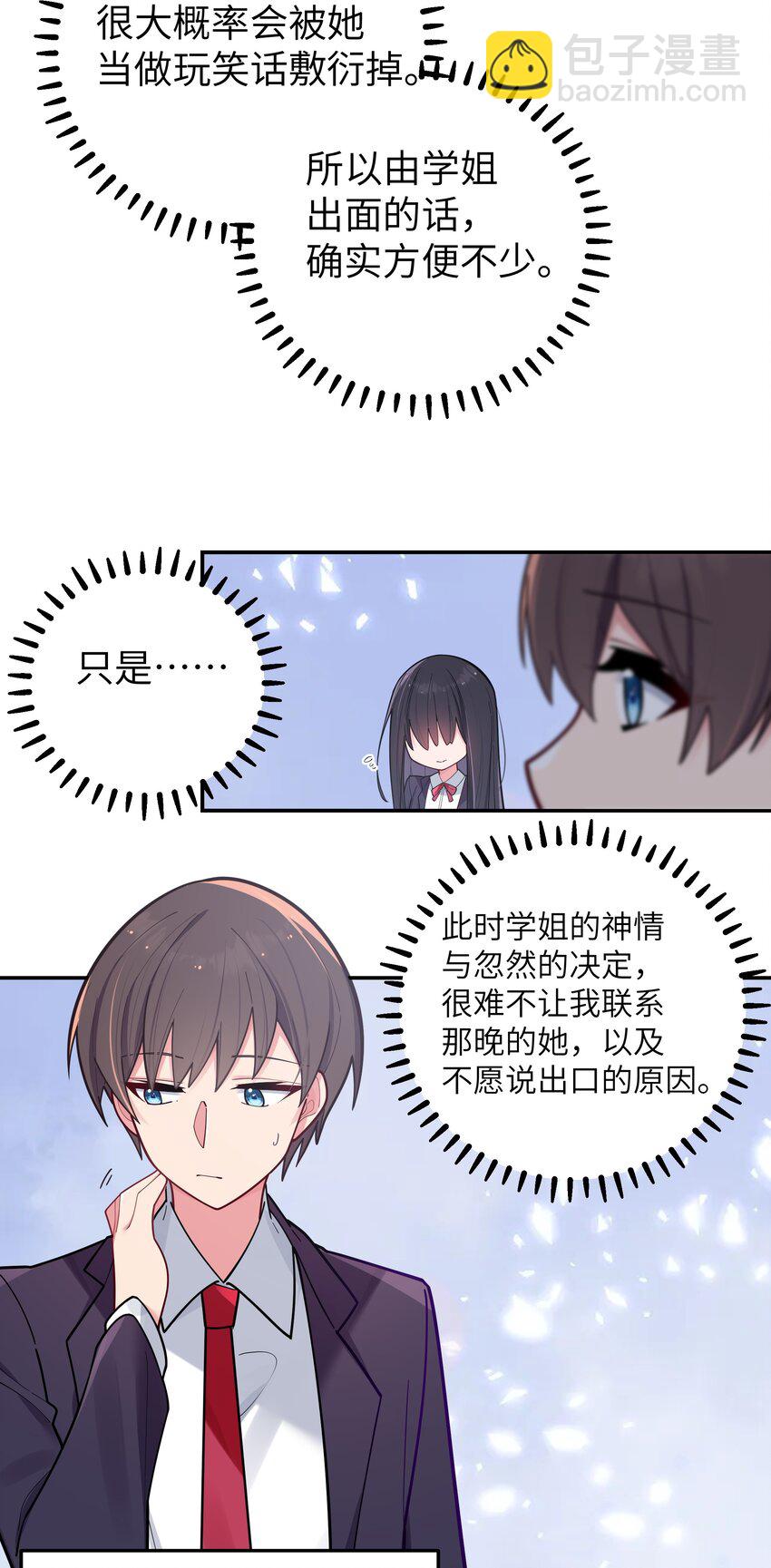 042 学姐原来是天然呆？(1/2)-第45话