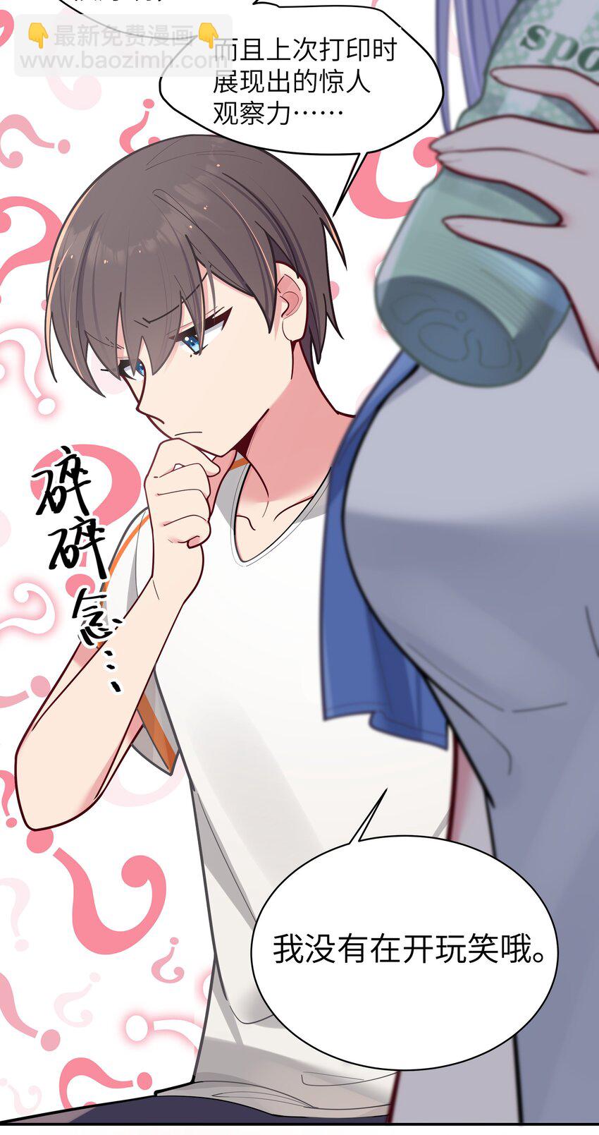 042 学姐原来是天然呆？(1/2)-第45话