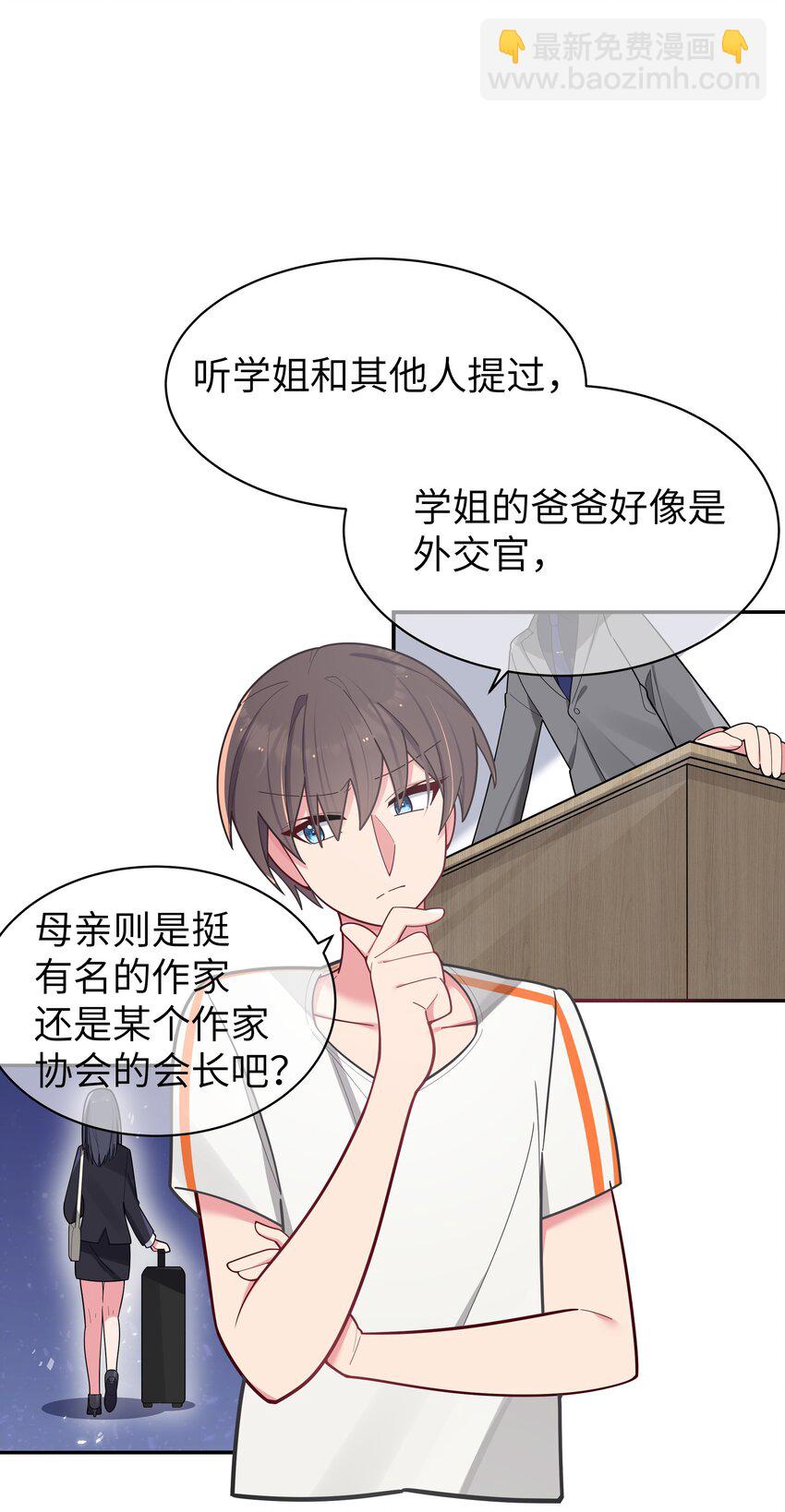 042 学姐原来是天然呆？(1/2)-第45话