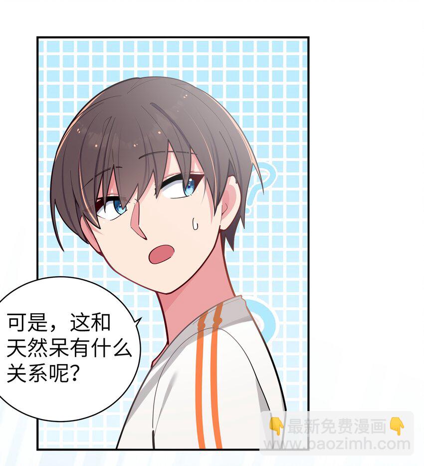 042 学姐原来是天然呆？(1/2)-第45话