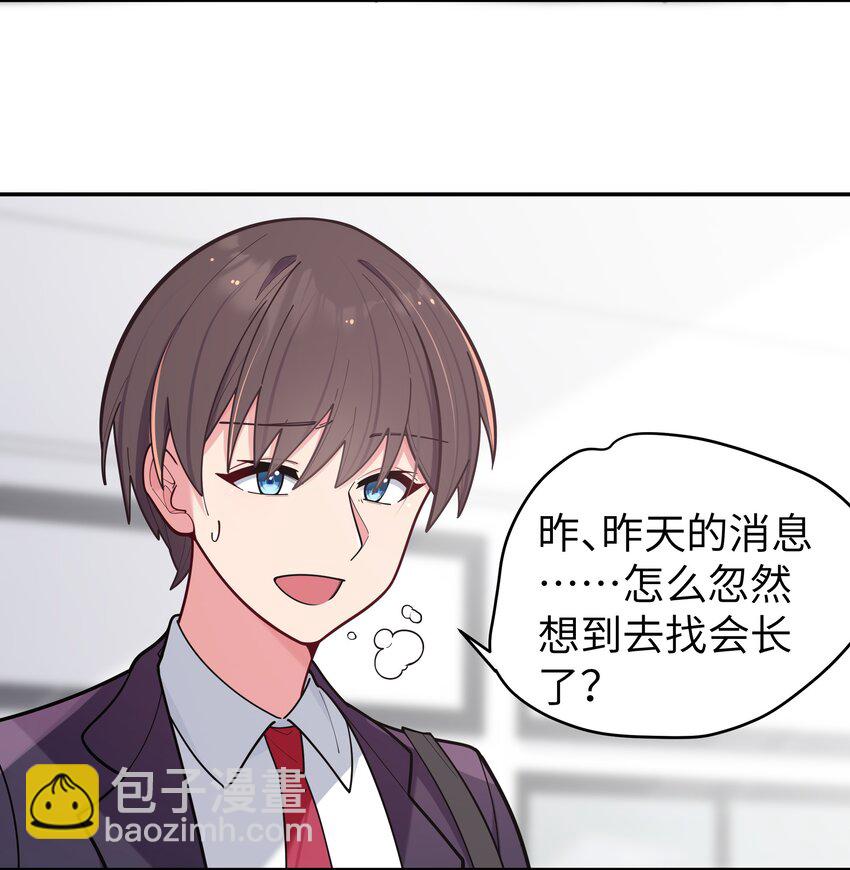 042 学姐原来是天然呆？(1/2)-第45话