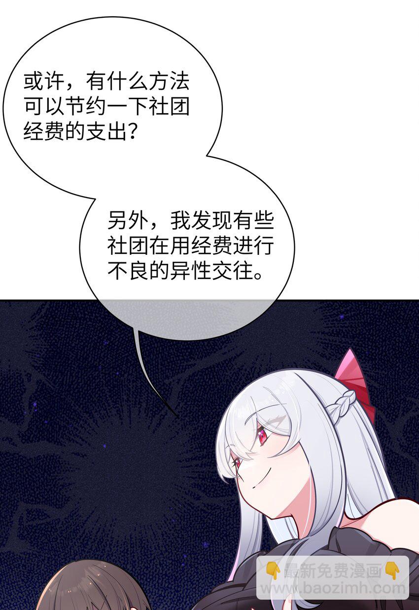 044 学姐发起进攻？！！(1/2)-第47话