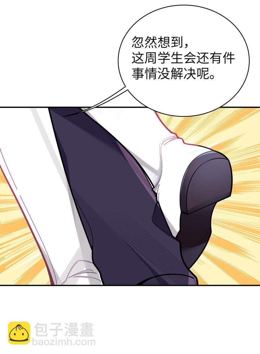 044 学姐发起进攻？！！(1/2)-第47话