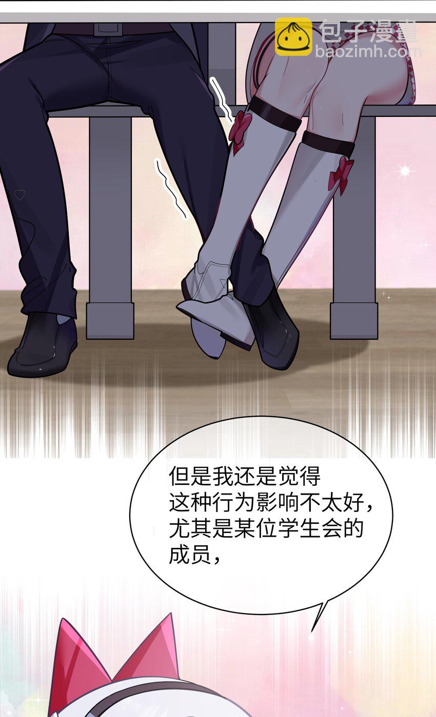 044 学姐发起进攻？！！(1/2)-第47话