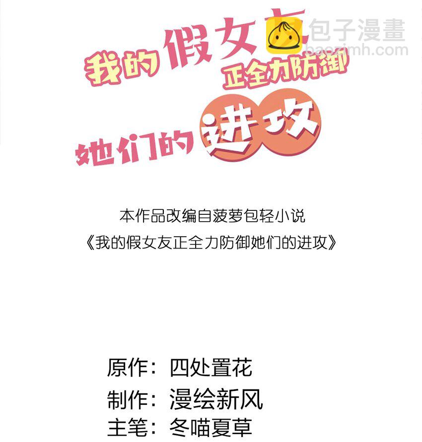 045 唐心vs宁仪の抢人大作战！(1/2)-第49话