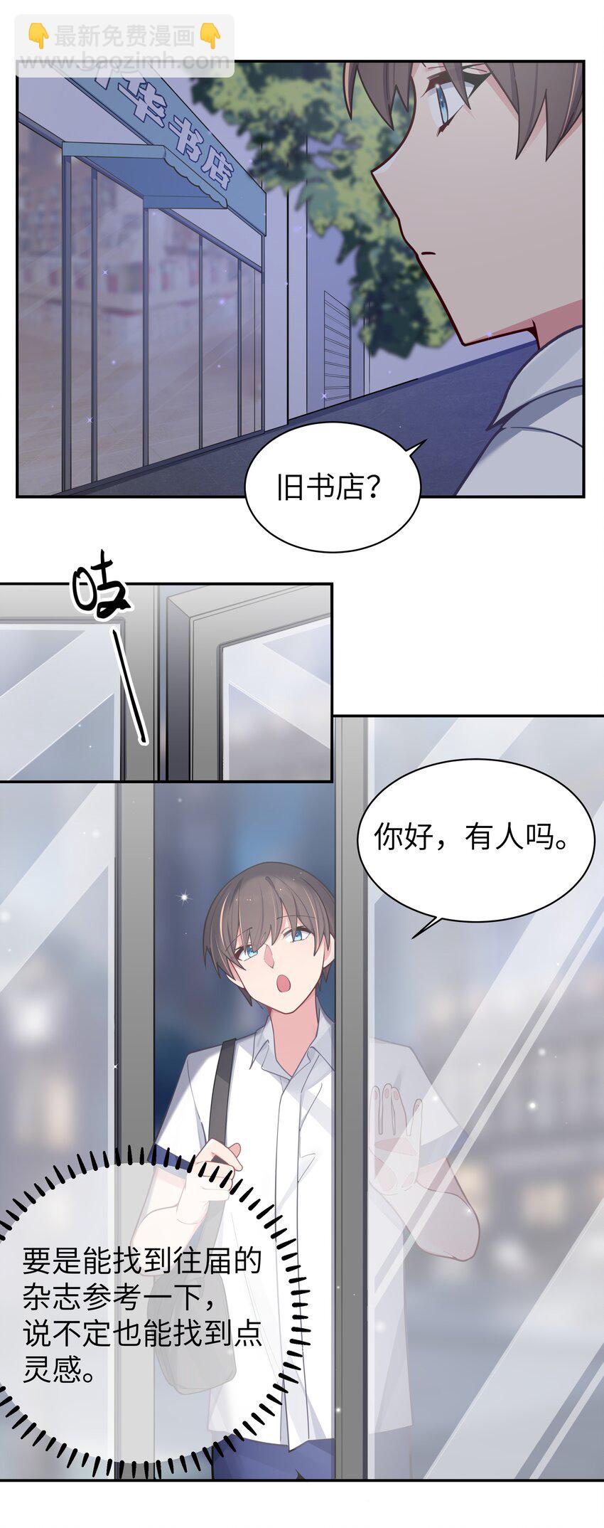 051 巫瑶瑶, 若是先遇到你, 结果会有所不同吗-第55话