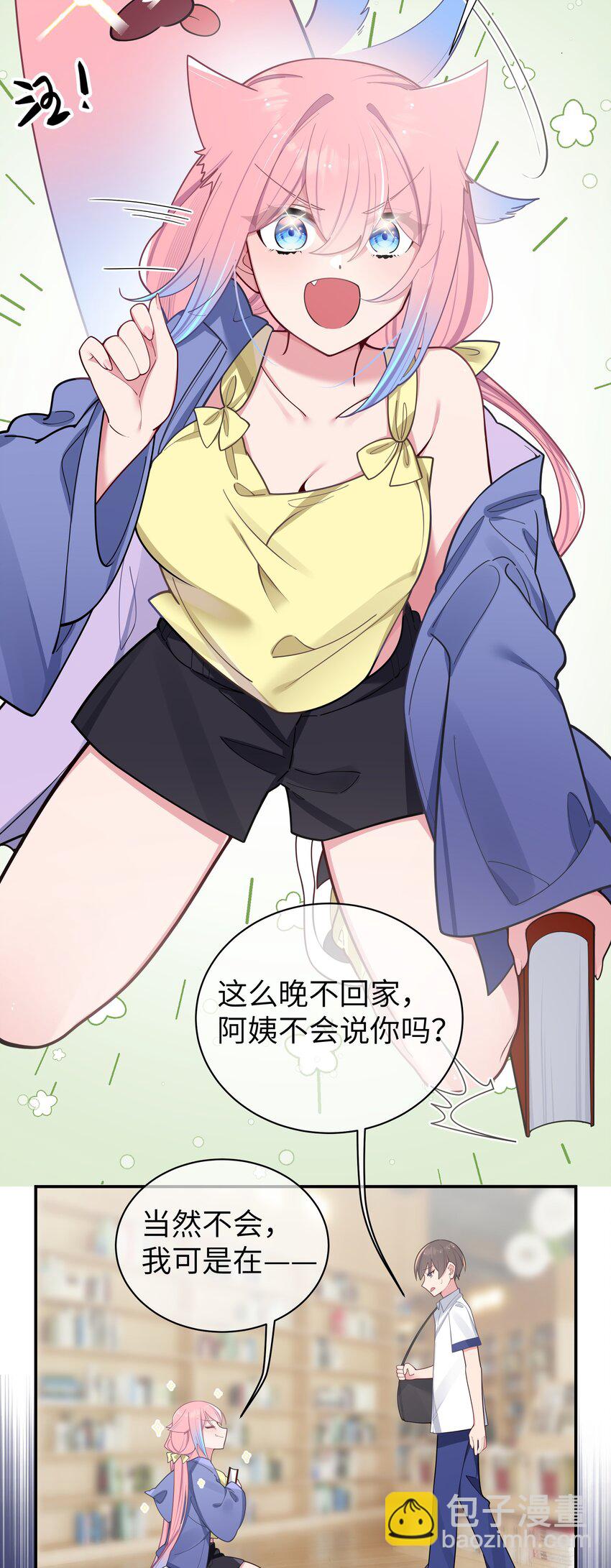 051 巫瑶瑶, 若是先遇到你, 结果会有所不同吗-第55话