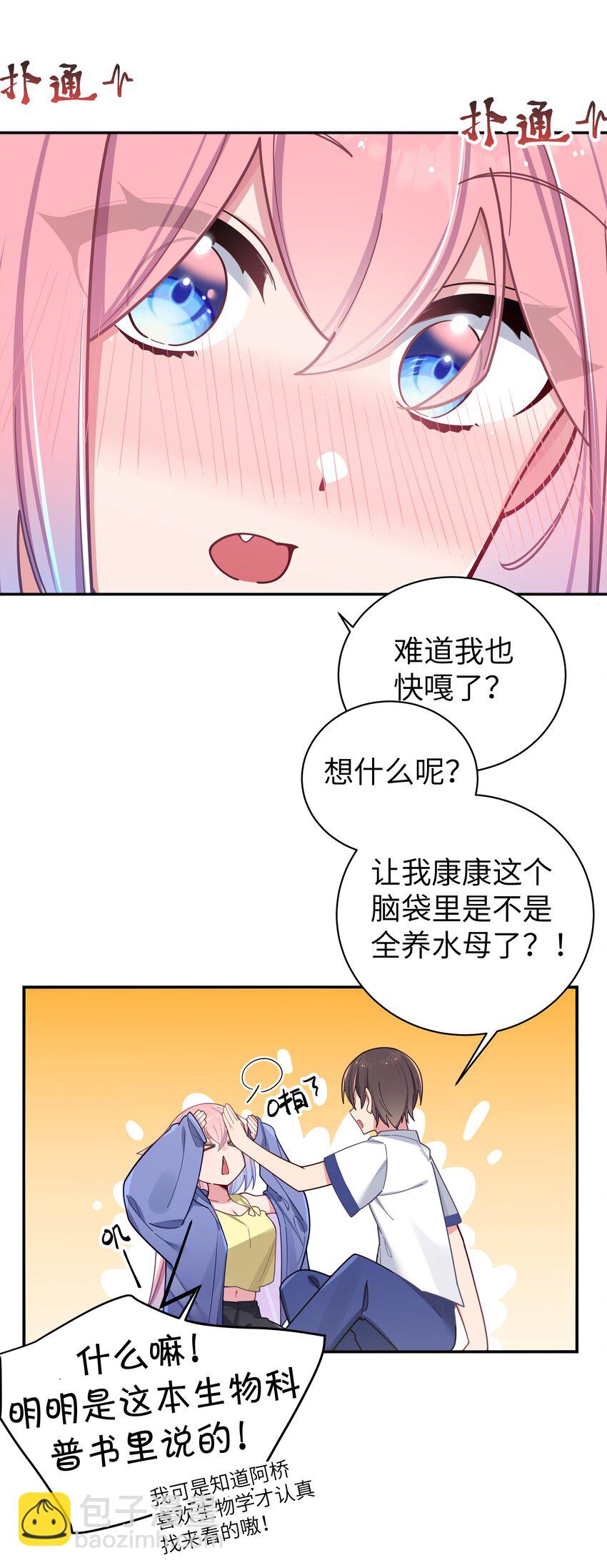 051 巫瑶瑶, 若是先遇到你, 结果会有所不同吗-第55话