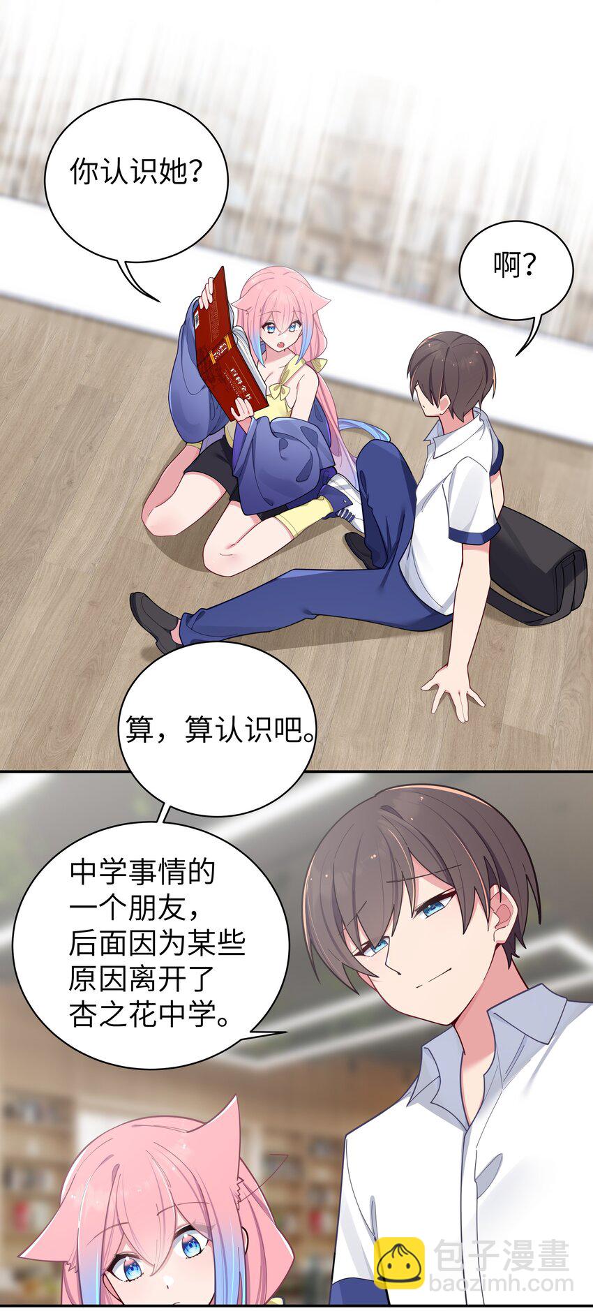 051 巫瑶瑶, 若是先遇到你, 结果会有所不同吗-第55话