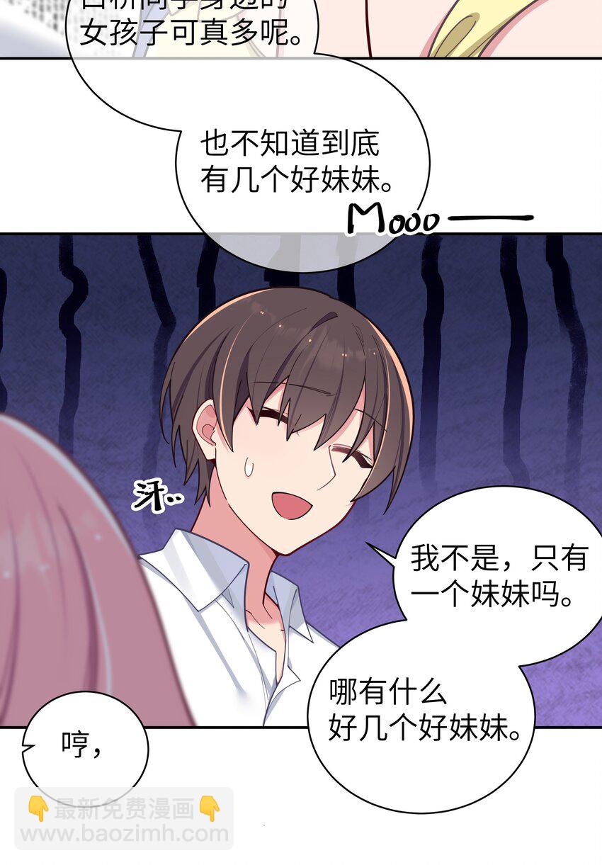 051 巫瑶瑶, 若是先遇到你, 结果会有所不同吗-第55话