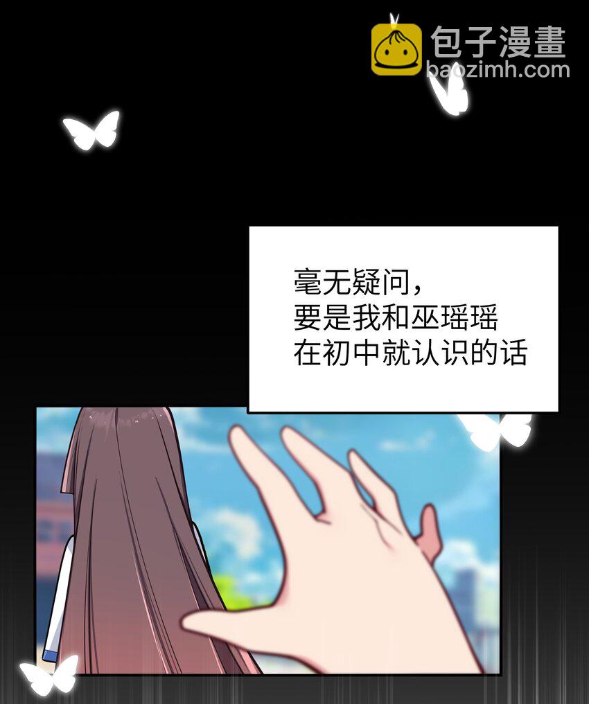 051 巫瑶瑶, 若是先遇到你, 结果会有所不同吗-第55话