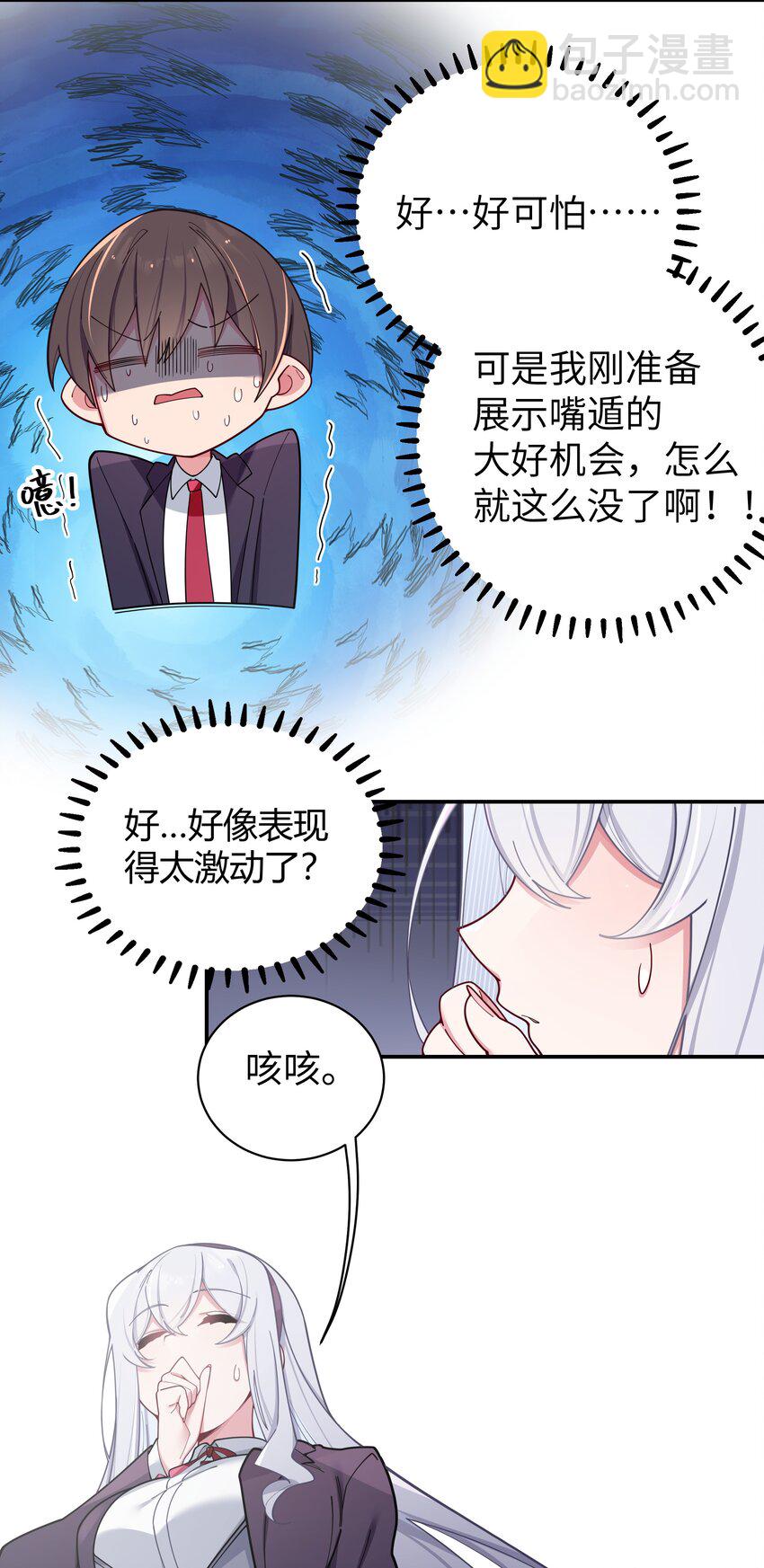 053 你和巫瑶瑶昨晚干什么了！(1/2)-第57话