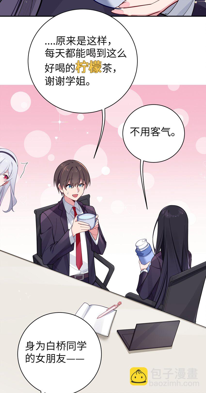 053 你和巫瑶瑶昨晚干什么了！(1/2)-第57话