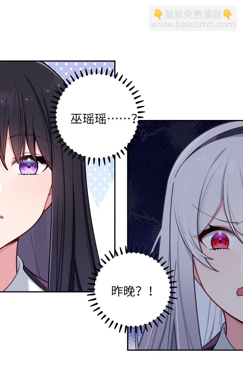 053 你和巫瑶瑶昨晚干什么了！(1/2)-第57话