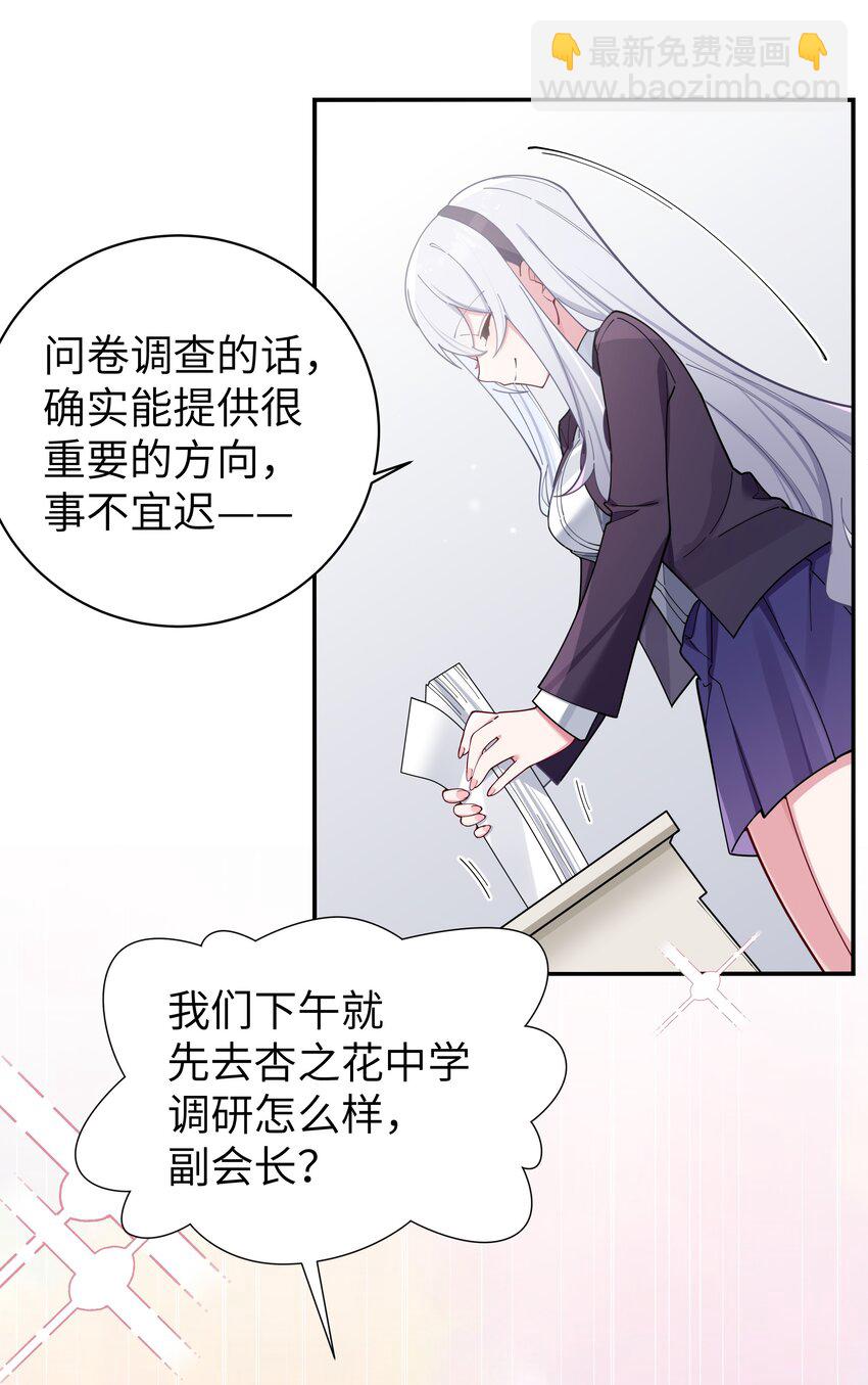 053 你和巫瑶瑶昨晚干什么了！(1/2)-第57话