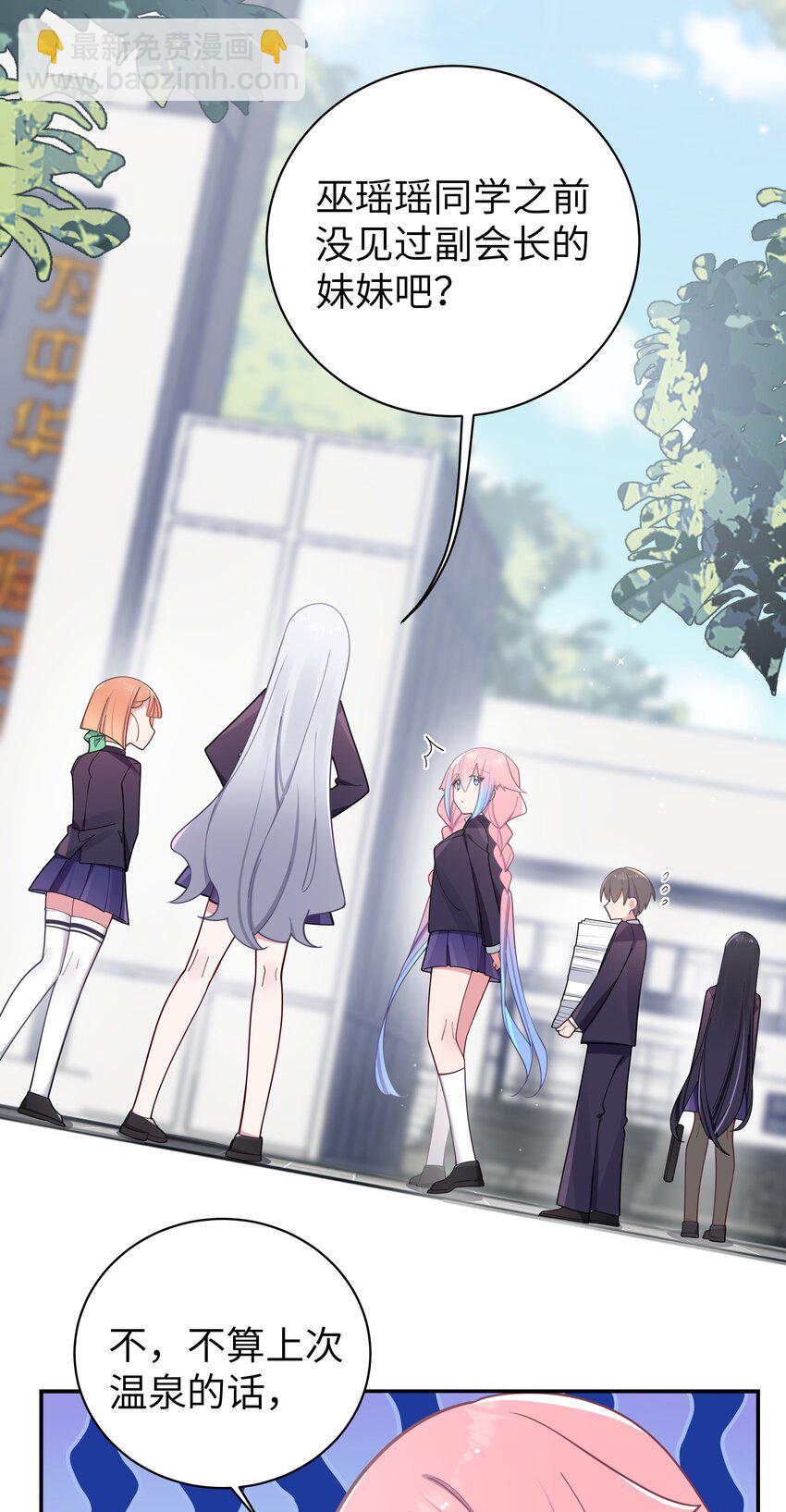 053 你和巫瑶瑶昨晚干什么了！(1/2)-第57话