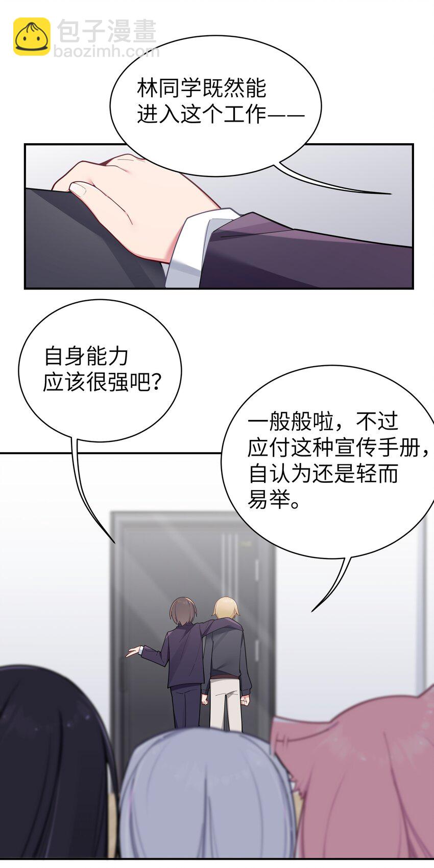 053 你和巫瑶瑶昨晚干什么了！(1/2)-第57话