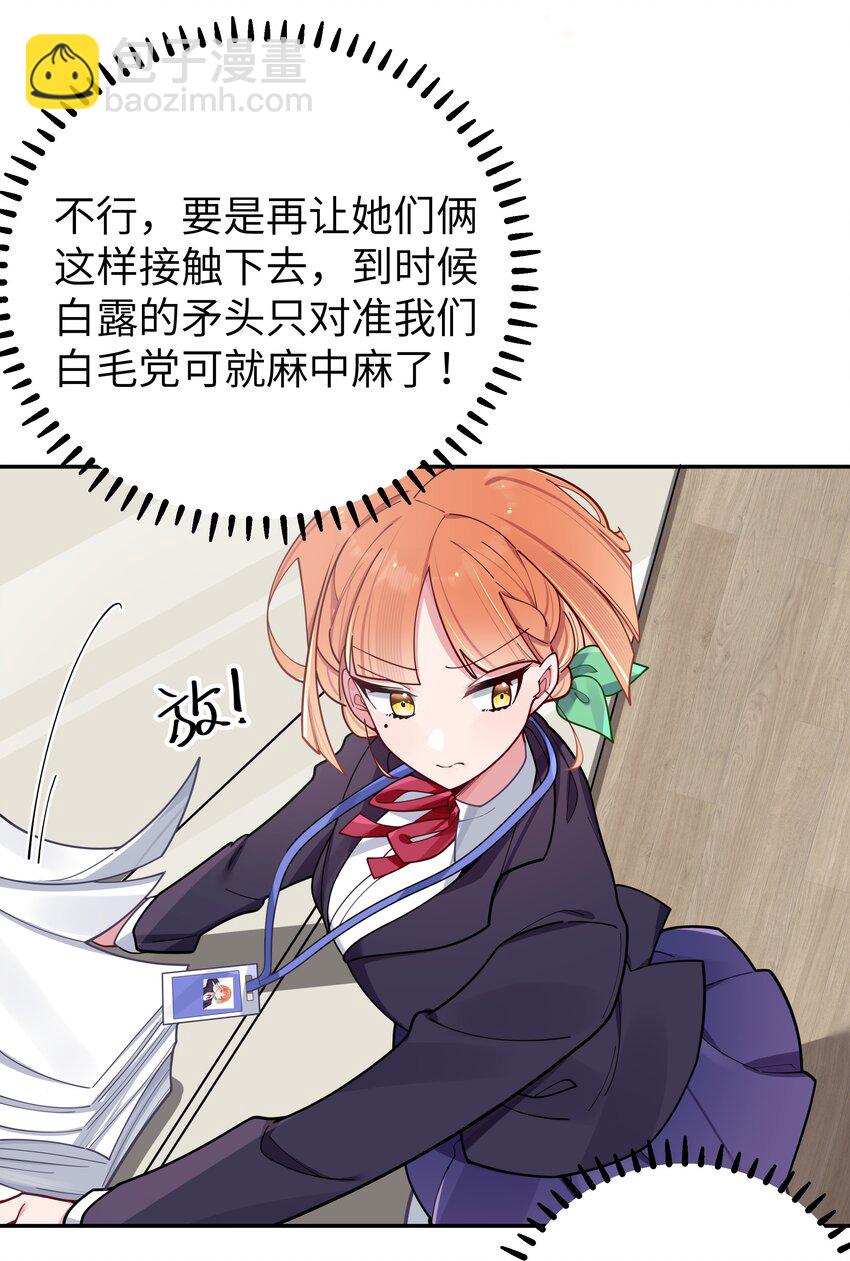 055 本以为&hellip;我们会成为好朋友呢(1/2)-第59话