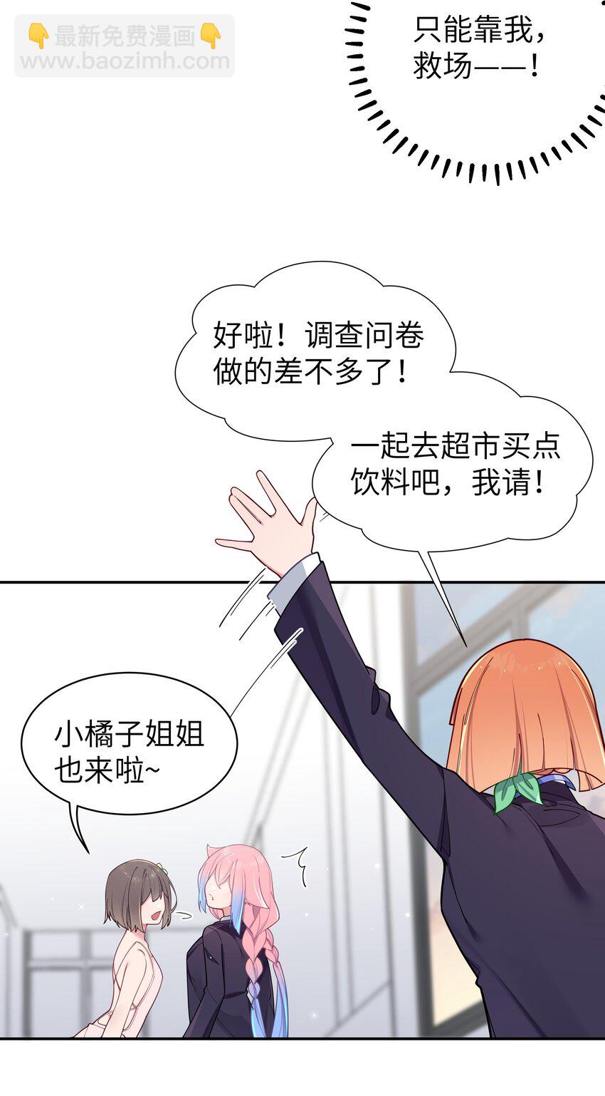 055 本以为&hellip;我们会成为好朋友呢(1/2)-第59话