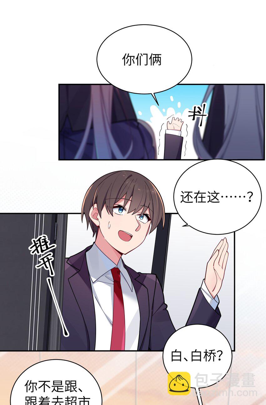 055 本以为&hellip;我们会成为好朋友呢(1/2)-第59话