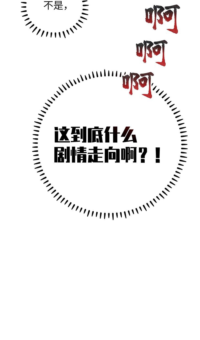 我的假女友正全力防御她们的进攻 - 055 本以为…我们会成为好朋友呢(1/2) - 8