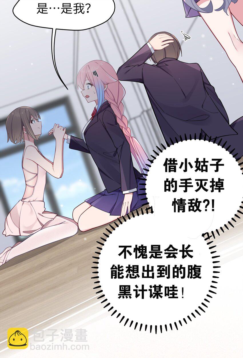 055 本以为&hellip;我们会成为好朋友呢(1/2)-第59话