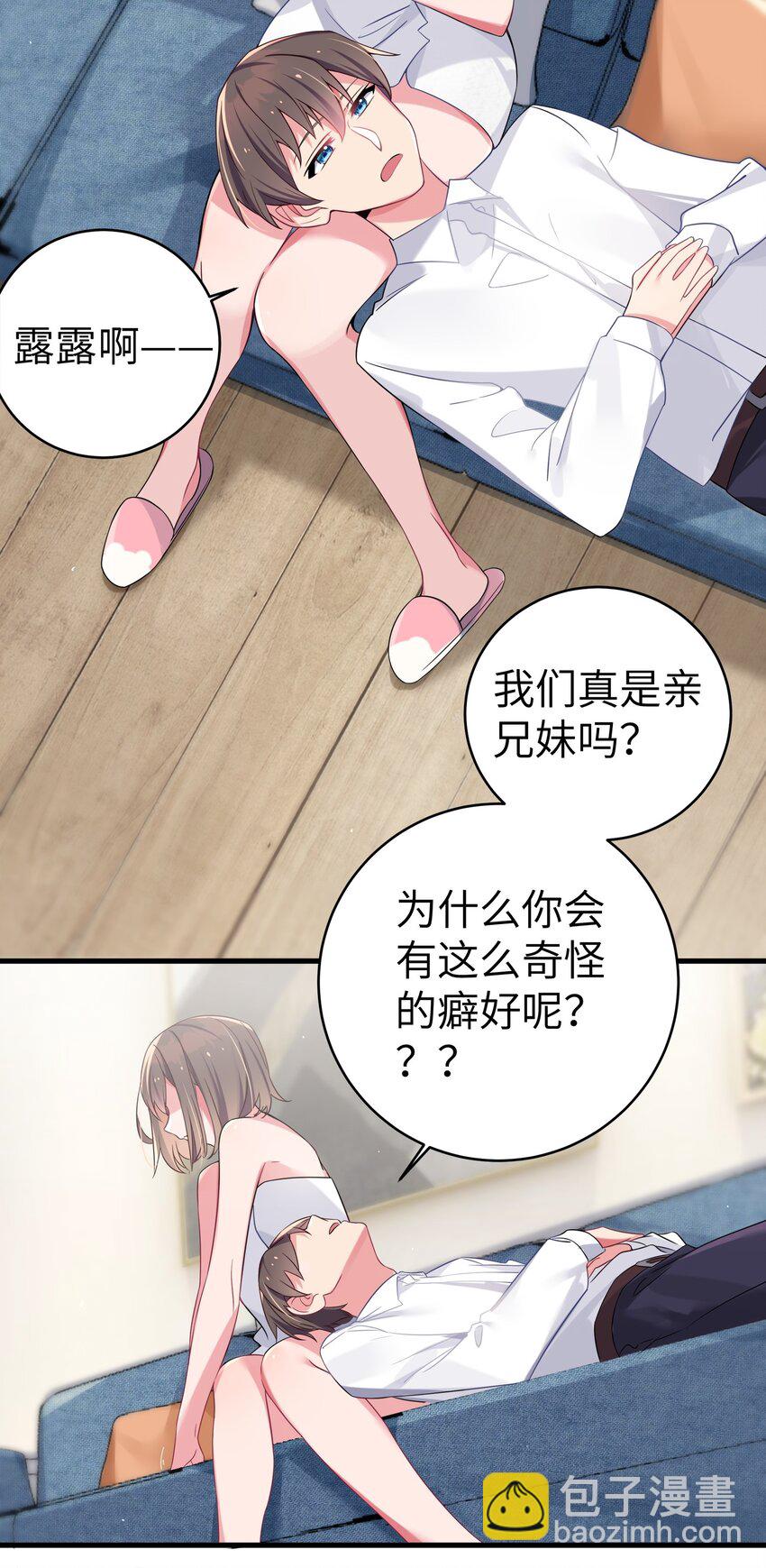 006 我的妹妹竟有这种特殊癖好？(1/2)-第7话