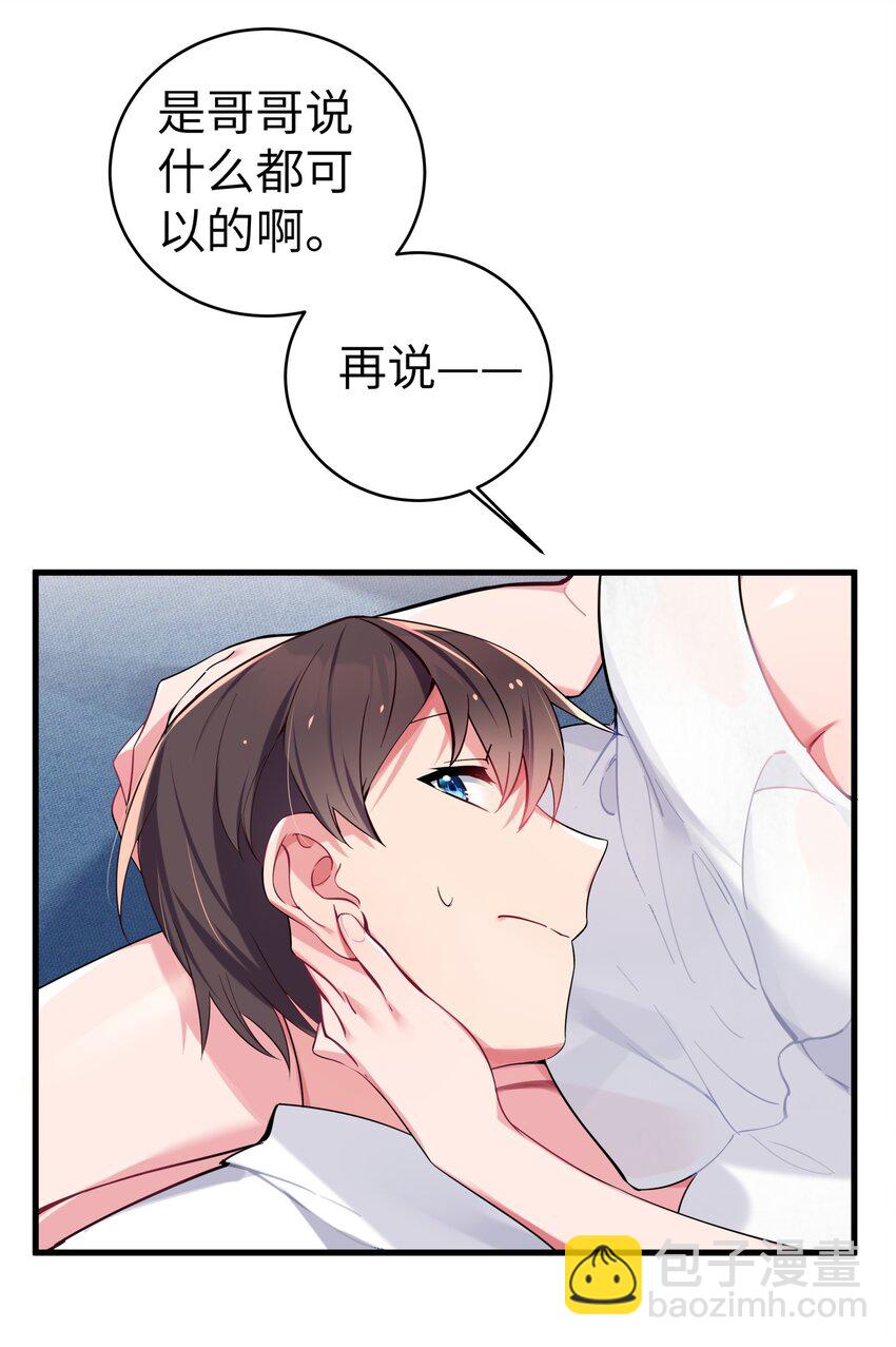 006 我的妹妹竟有这种特殊癖好？(1/2)-第7话