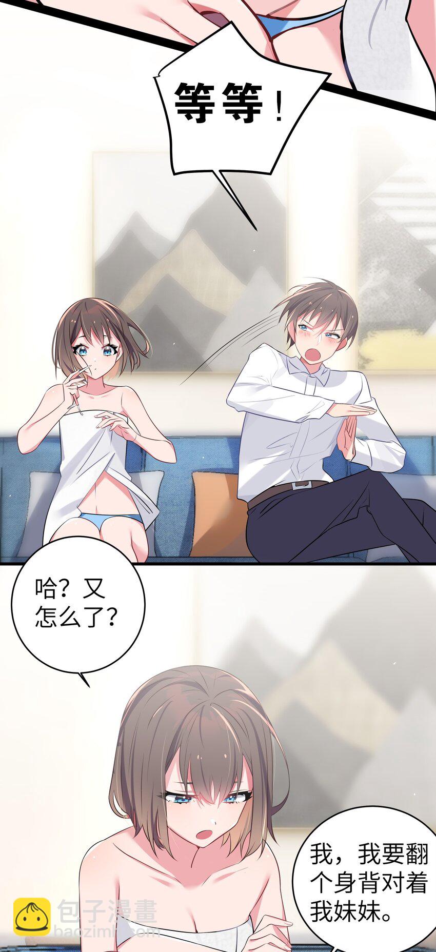 006 我的妹妹竟有这种特殊癖好？(1/2)-第7话