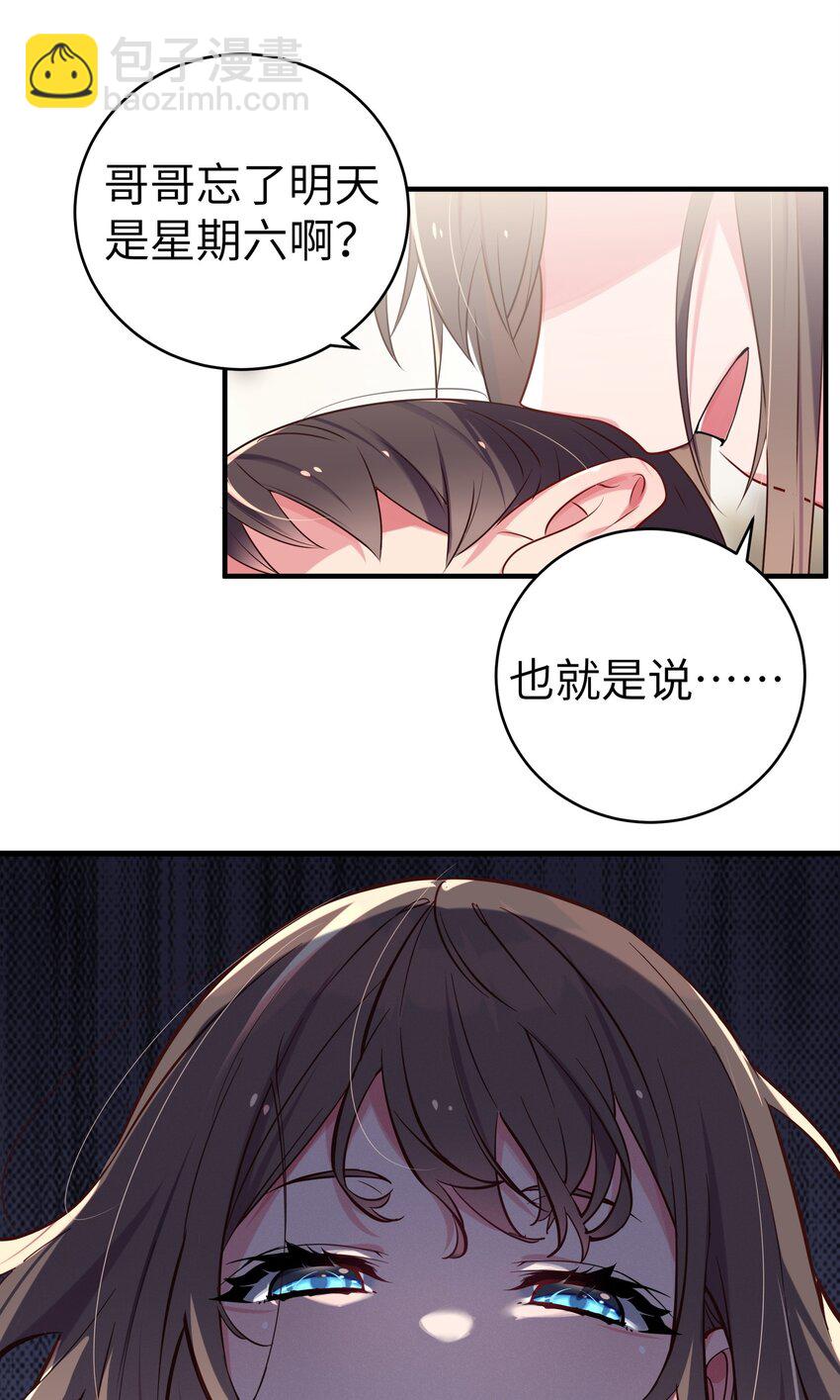 006 我的妹妹竟有这种特殊癖好？(1/2)-第7话