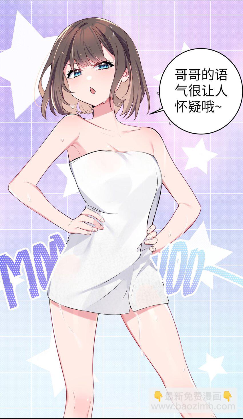 006 我的妹妹竟有这种特殊癖好？(1/2)-第7话