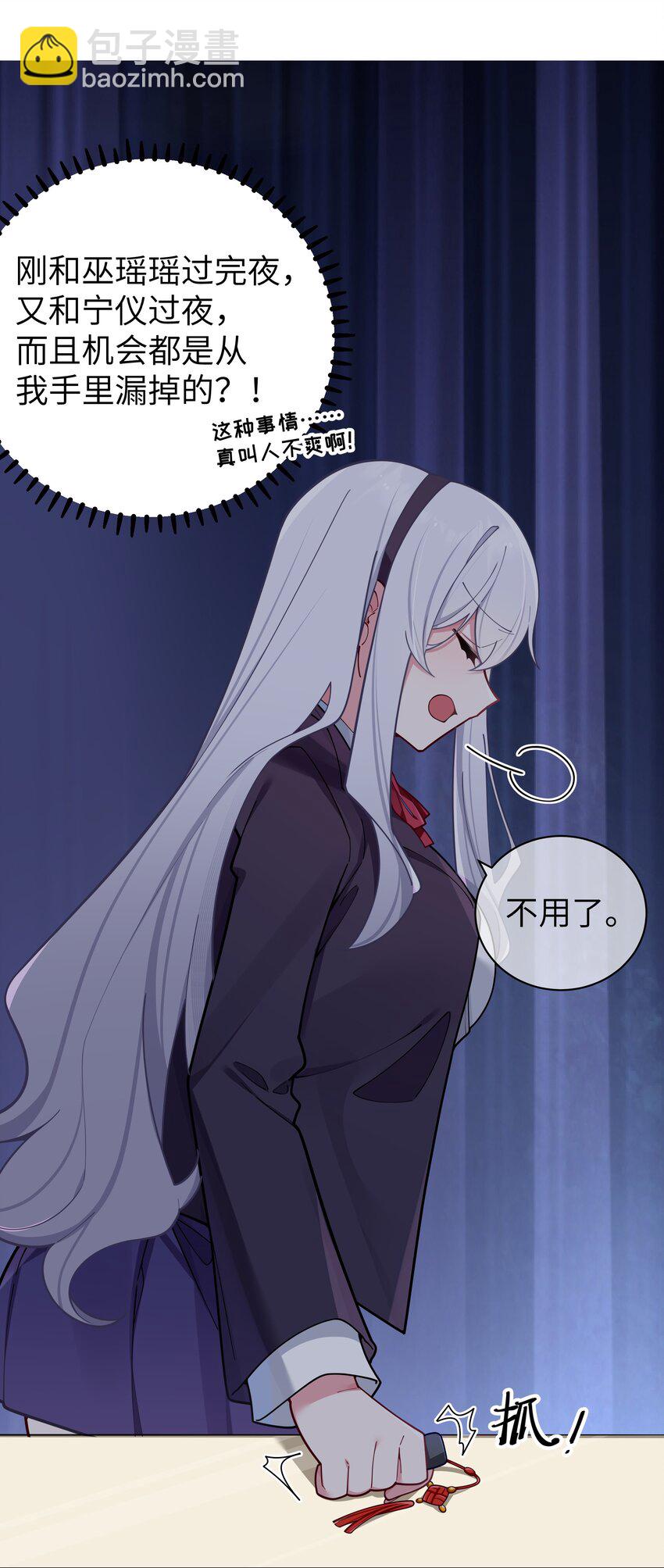 057 邀请巫瑶瑶在外过夜？(1/2)-第61话