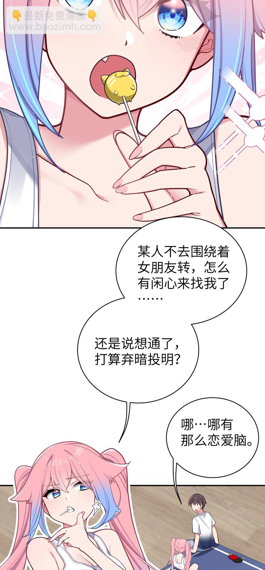 057 邀请巫瑶瑶在外过夜？(1/2)-第61话