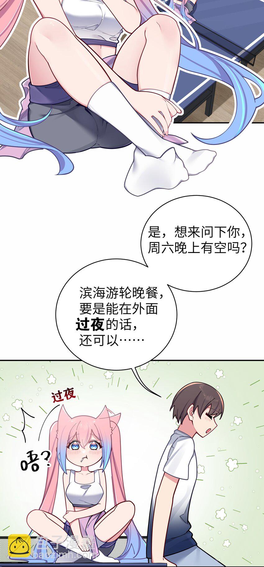 057 邀请巫瑶瑶在外过夜？(1/2)-第61话