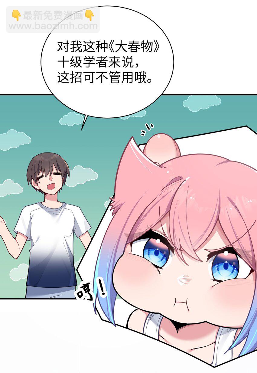 057 邀请巫瑶瑶在外过夜？(1/2)-第61话