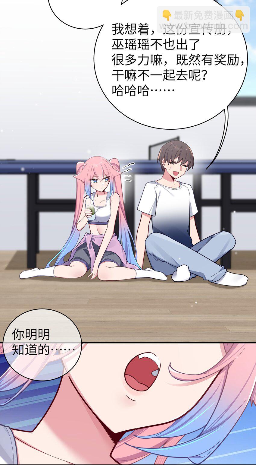 057 邀请巫瑶瑶在外过夜？(1/2)-第61话