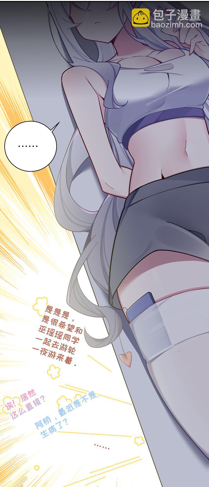 057 邀请巫瑶瑶在外过夜？(1/2)-第61话