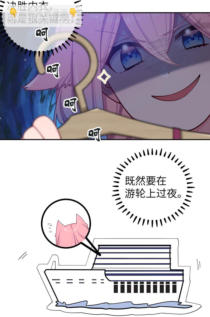 059 一起过夜&hellip;内衣可以是关键！(1/2)-第63话