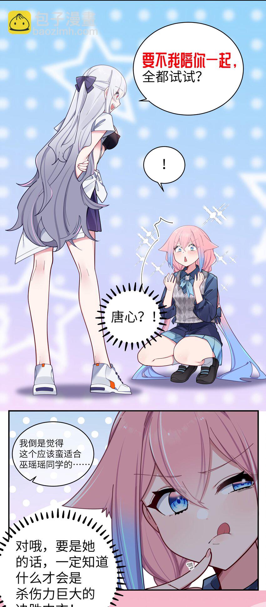 059 一起过夜&hellip;内衣可以是关键！(1/2)-第63话