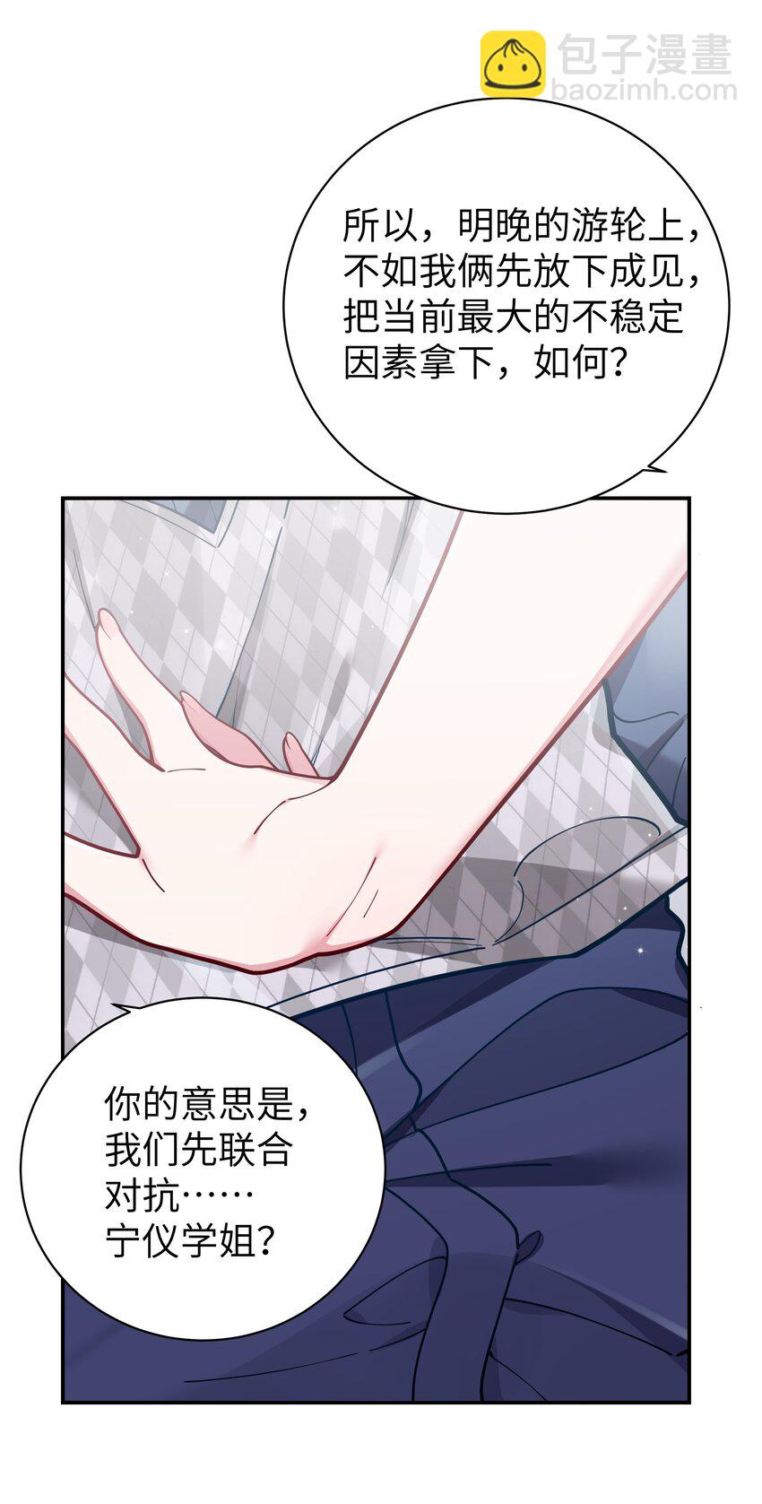 059 一起过夜&hellip;内衣可以是关键！(1/2)-第63话