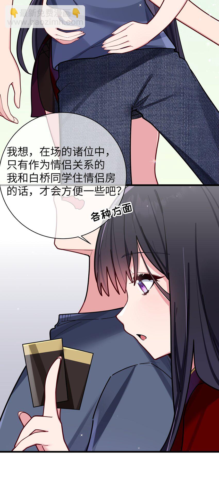 061 有什么事，去床上说吧~(1/2)-第65话