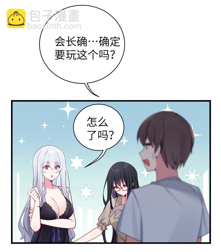 063 深夜的真心话大冒险(1/2)-第67话