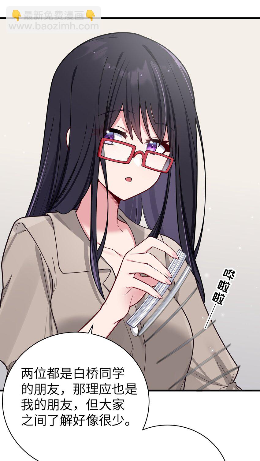 063 深夜的真心话大冒险(1/2)-第67话